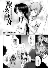 [chaccu] Seijo no Kenshin Ch. 1-6 [Digital]