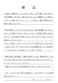 [Asanoya] Kanimiso Vol. 4 - Love Dynamites (Disgaea)