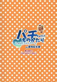 (C91) [Yakumi Benishouga] Pachimonogatari Part 13: Shinobu Mistake (Bakemonogatari)