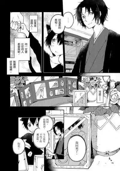 Kiss Shite Yowamushi-kun! | 吻我啊,胆小鬼!