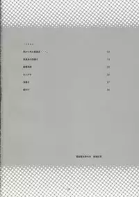 (C70) [Dennou Denpa Kenkyuusho (Harukaze Koucha)] Nishi Kara Kita Iinchou... ni (ToHeart)