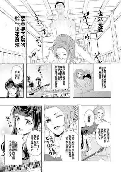 Toriaezu, Yarimashou | 總之先來做吧 Ch. 1-3