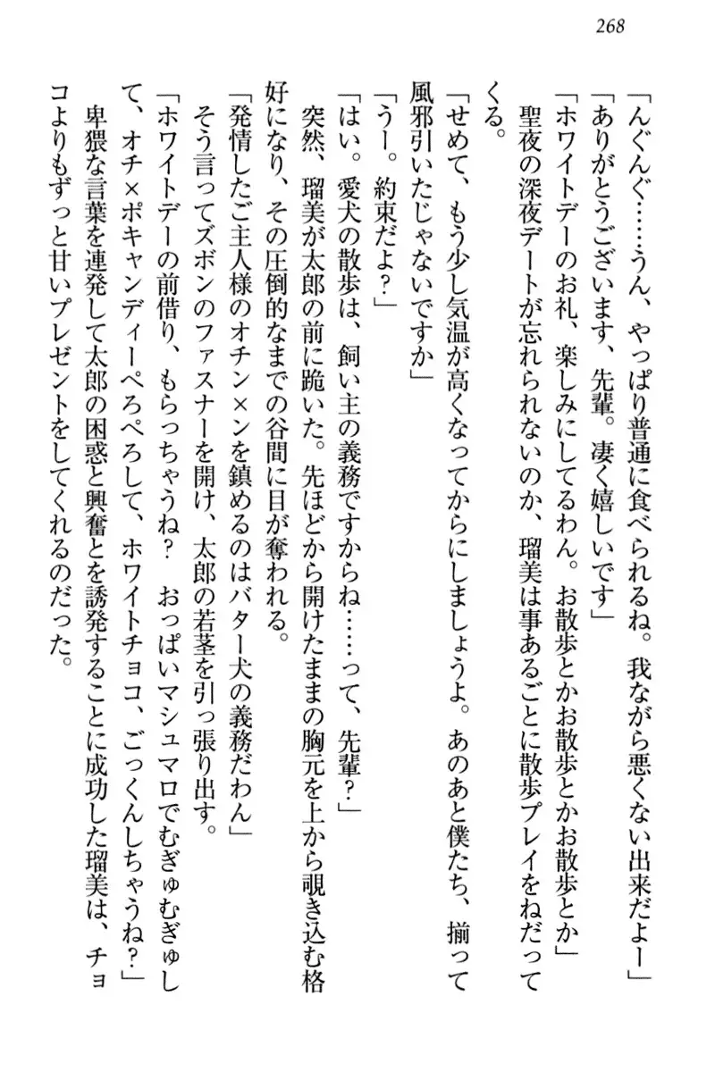 Boku to Ruu Senpai no Houkago Choukyou Nisshi - Kyou mo Watashi o Shitsukenasai!