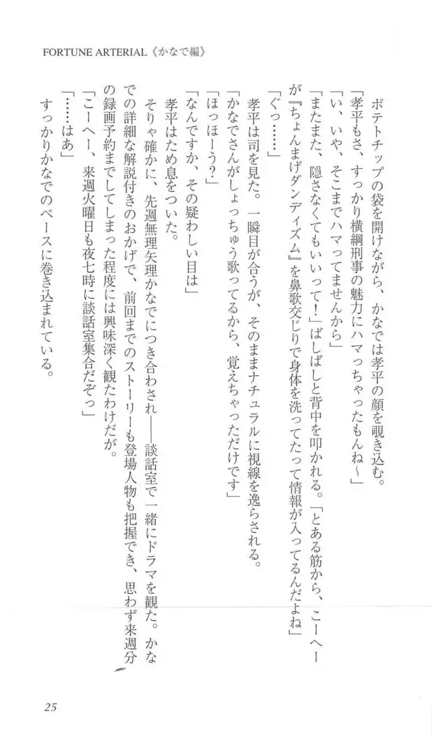 FORTUNE ARTERIAL かなで編