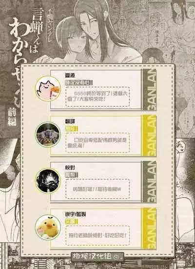 fubin yandere gen semi-kun wa wakara setai|可怜的病娇言蝉君想让我明白