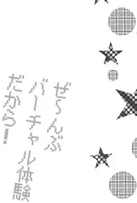 (C90) [EX35 (Kamaboko RED)] Zenbu Virtual Taiken dakara (Bakusou Kyoudai Lets & Go!!)