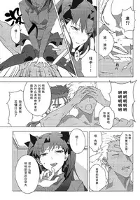 (SPARK10) [F.O.F (Yukowa(kari))] Aka to Ao no Akuma | 赤色与青色的恶魔 (Fate/stay night) [Chinese] [冬木守護者漢化組]