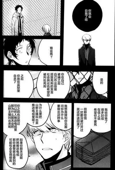 (CCOsaka100) [Magaimonoyasoinabashiten (Esukichizuru)] The End Of The World Volume 3 (Persona 4)[Chinese][Isanisani个人汉化]