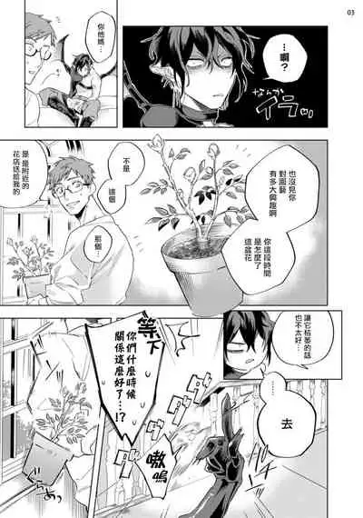 [Yao] Inma-sama ni Hallelujah! | 赞美淫魔大人! Ch. 1-6 [Chinese] [拾荒者汉化组] [Digital]