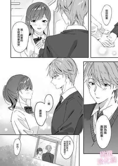 senpai to no sekkusu no koto bakari kangaeru yō ni natte shimatta watashi wa…|净想着和前辈翻云覆雨的我…