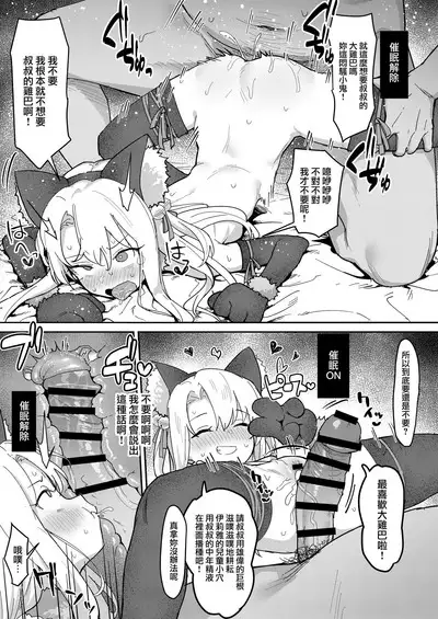 [Mainichi Kenkou Seikatsu (Healthyman)] Illya-chan o Kanzen Doui (Saimin) de Mama ni Suru Ero Hon (Fate/kaleid liner Prisma Illya) [Chinese] [山樱汉化] [Digital]