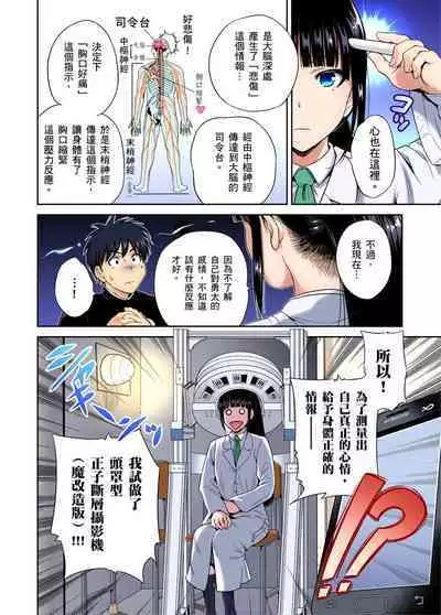 Oretoku Shuugakuryokou ~Otoko wa Jyosou shita Ore dake!! | 超好康修學旅行~我男扮女裝開後宮!! Ch. 30-37