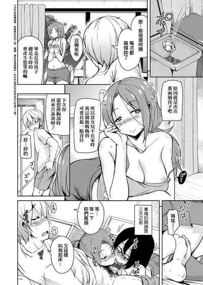 離島へ転校したらホストファミリーがドスケベで困る 轉學到離島後寄宿家庭內超色情的困擾