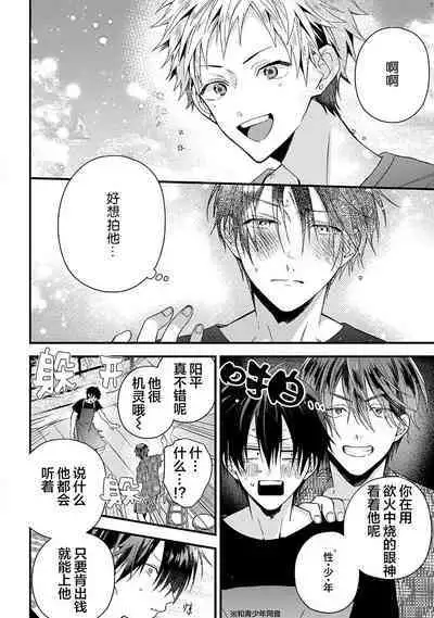 Ore Senyou AV Danyuu-kun | 我的专用AV男优