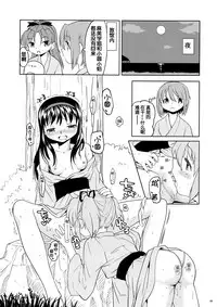 (Mou Nanimo Kowakunai 13) [Nedaore (Ayane)] Matometa no. (Puella Magi Madoka Magica) [Chinese] [吼姆喵个人汉化]