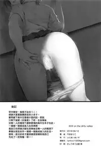 (C94) [Funiai-ice (Funiai Riko)] XXX on the dirty valley [Chinese] [无毒汉化组]