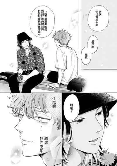 [Hino Chihaya] Fair Play, Fair Lover 01-03 [Chinese] [冒险者公会] [Digital]