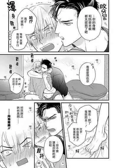 Tabetemo Oishiku Arimasen 2 | 尝起来一点都不好吃 2 Ch. 6-23 番外+加笔+A店特典 + 24