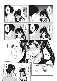 (COMIC1☆9) [Rosapersica (Ichinomiya)] Yoru Yahagi (Kantai Collection -KanColle-) [Chinese] [嗶咔嗶咔漢化組]