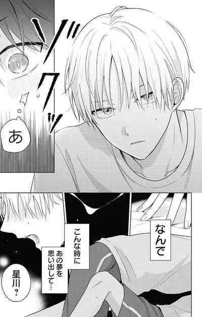 Dare ka yumeda to itte kure 1