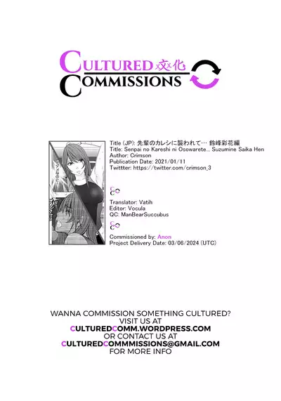 Senpai no Kareshi ni Osowarete... Suzumine Saika Hen