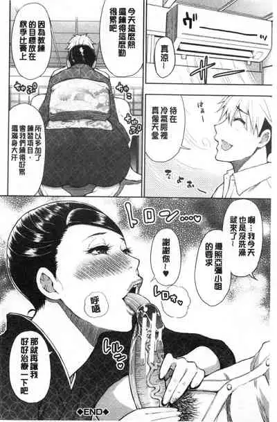 Anoko no Kawari ni Sukinadake | 女兒的替代品任由你玩弄