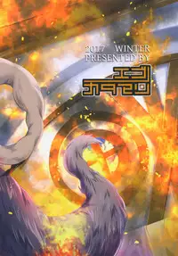 [Egonokatamari (Kimura Neito)] Fire woman (Granblue Fantasy) [Digital]