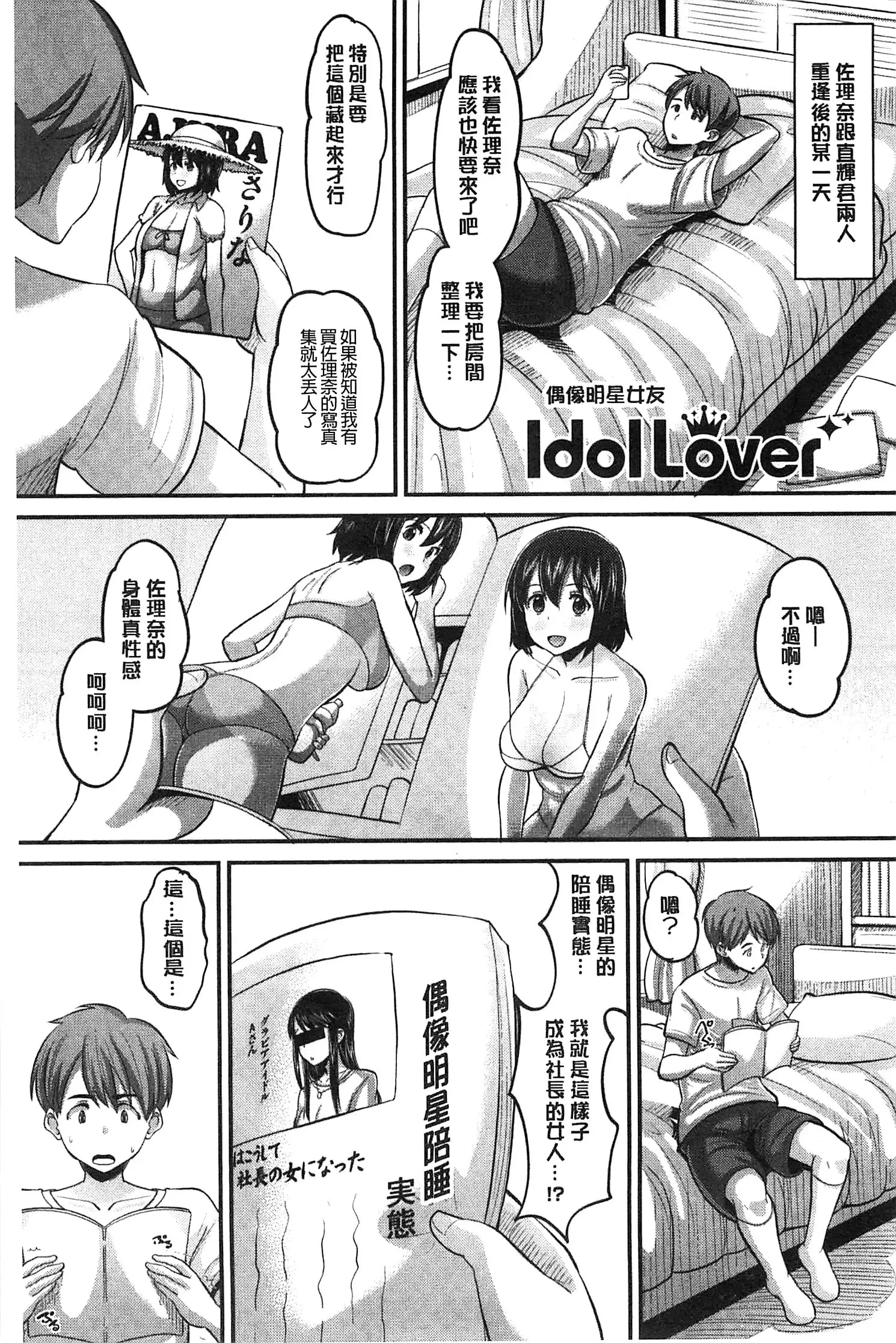 Idol Lover | 偶像明星戀人