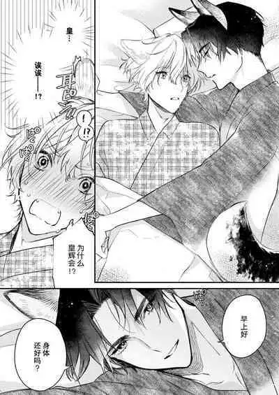 Dou Shiyou mo nai Hodo ni, Unmei | 无可奈何花落去 只叹道,命运使然 1-6