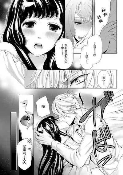 [Chono shibuki/ maihime Bi] kamokuna kotei no dekiai hanayome ~ mitsugetsu no hajimari wa torihiki kara ~ | 寡言皇帝的宠爱新妻~蜜月从交易开始 1-6 end [Chinese] [莉赛特汉化组]