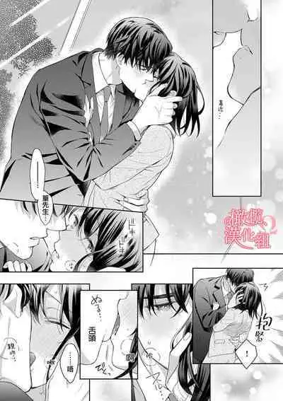 [Yun] Koisuru Mae ni, Amai Hatsujou. ~Shachou to Unmei no Omega~1-8 | 恋爱之前、甜蜜发情。~社长与命中注定的Ω~ Vol. 1-8 [Chinese] [橄榄汉化组]