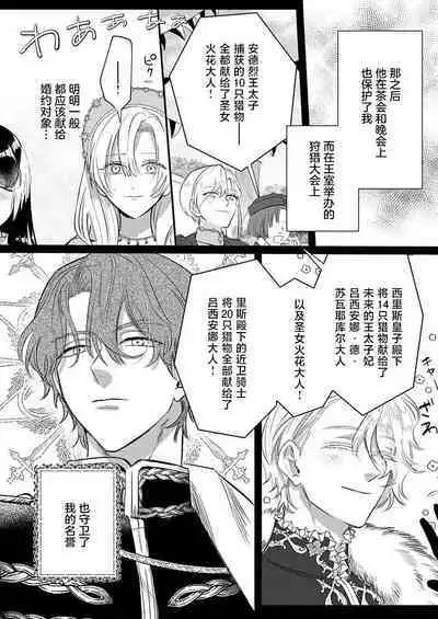 Ai ga Omoi Kishi Koushaku wa, Tsuihou Reijou no Subete o Ubaitsukushitai. | 骑士公爵爱意深重,想要索取放逐千金的一切。 1-17