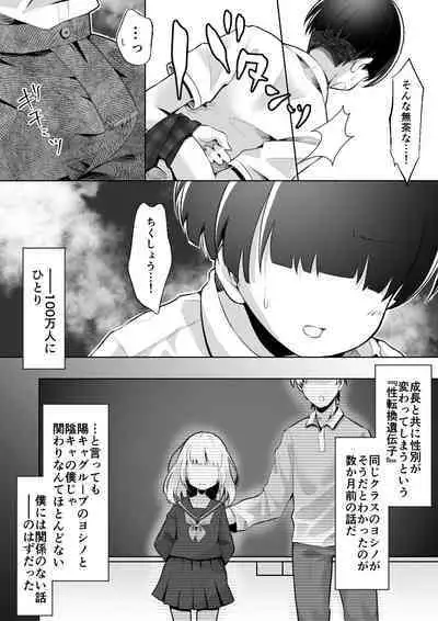 [Mochihamochiya] A Story to Understand TS-Mesugaki-chan [Digital]