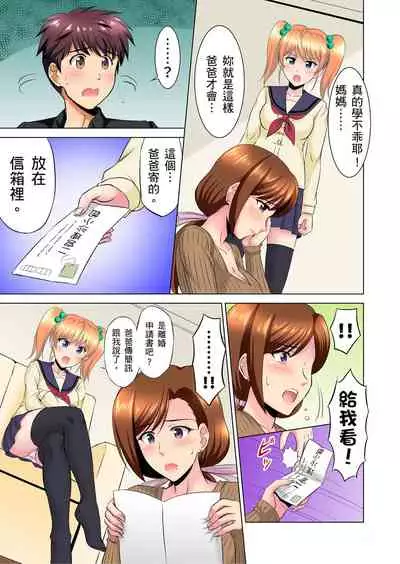小哥~想不想嚐嚐…母女丼的滋味?JK和人妻竟搶著跟我做愛!? 1-8話