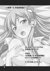 (C80) [Yudokuya (Tomokichi)] Gensoukyou no Ou ~Sanae Ryoujoku Hen 3~ | The King of Gensoukyo Sanae Rape Chapter 3 (Touhou Project) [English] [CGrascal]