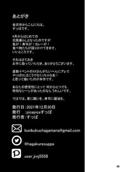 [picapica Suppa (suppa)] In Sci-Fi -Fujimaru Ritsuka wa Heroine XX to Nengoro ni Nareru ka- (Fate/Grand Order) [English] [Digital]