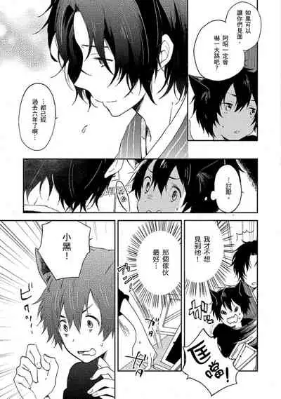 Kiss Shite Yowamushi-kun! | 吻我啊,胆小鬼!