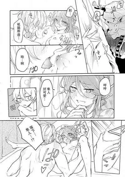 [Akidzuki Kadzu] Oshi ≠ hatsukoi aite! ? Kisu yori saki ni i kemasen! | 我的推≠初恋对象！？不能在kiss之前就动手！ [Chinese][莉赛特汉化组]