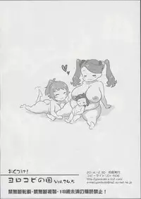 (C87) [Yorokobi no Kuni (JOY RIDE)] Yorokobi no Kuni Vol. 24.5 (Gundam Build Fighters Try)