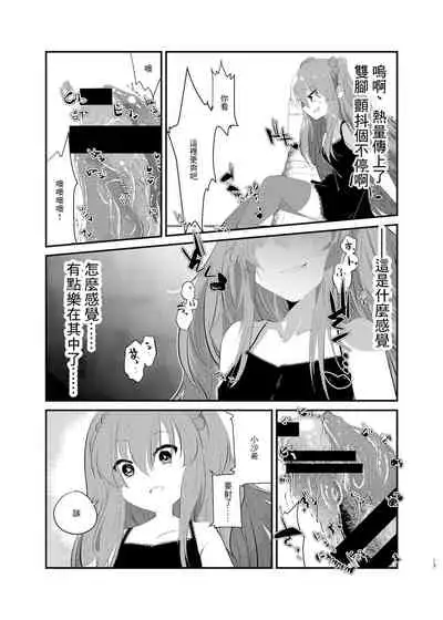 [Tempest (Imaki Ten, Yamamoto fcn)] Mesugaki ni Maketakunai, to Omotteitara Mesugaki ni Natte Shimatta Ken [Chinese] [Digital]