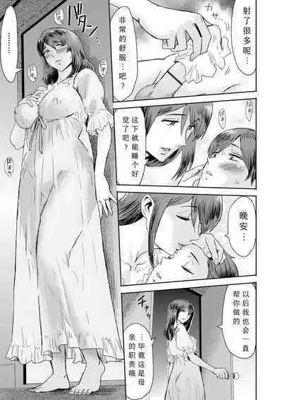 [Kuroiwa Menou] Soukan Syoukougun ~Boku dake no Mesumama~ Ch. 1-4 [Chinese] [縁縁子保护协会汉化]