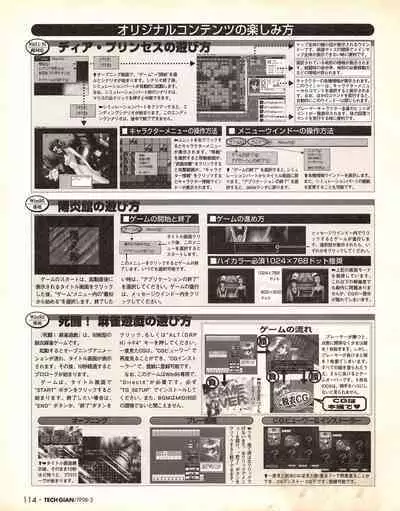 Tech Gian 017 (March 1998)