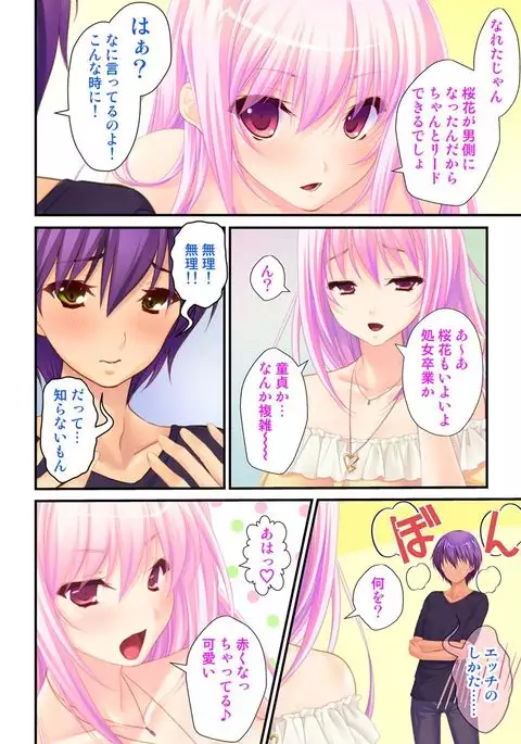 I'm a girl and my girlfriend is a boy?! The first pleasure is biwildering for two people~ vol 1