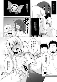 (C89) [LemonMaiden (Aoi Masami)] Kyuusei Maryoku Chuudoku 2 (Fate/kaleid liner Prisma Illya) [Chinese] [surely個人漢化]