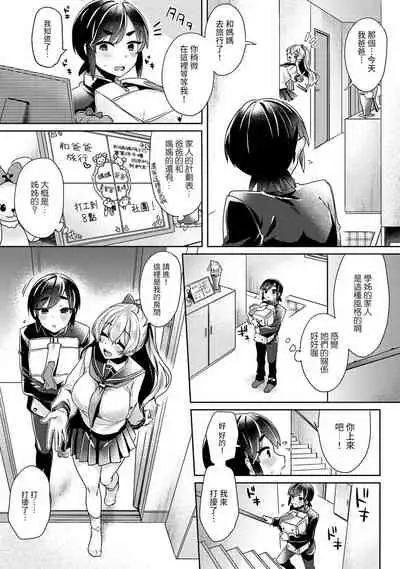 [Izumi Hachi] Ookouchi Senpai wa Nekokawaigari shitai Ch. 1-7 [Chinese] [裸單騎漢化]
