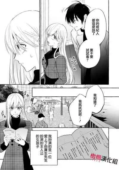 Sukui, Sukuware | 乞救之噬,覆食殆尽 Ch. 1