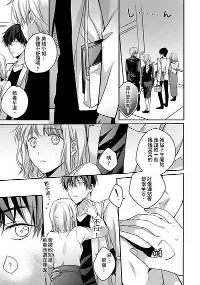 [Shichigatsu Motomi] Sonna Kao shite, Sasotteru? ~Dekiai Shachou to Migawari Omiaikekkon!?~ 1-10| 這種表情，在誘惑我嗎？~溺愛社長和替身相親結婚！？ [Chinese] [拾荒者汉化组]