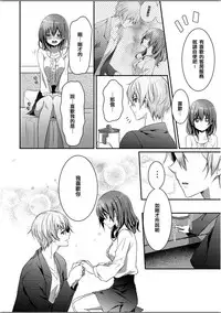 [Hanamaluo] Skirt no Naka wa Kedamono deshita. Ch. 3 [Chinese] [小花花同盟戰線]