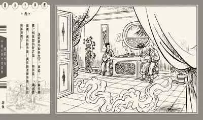 灯草和尚系列连环画 中国古善文化出版社