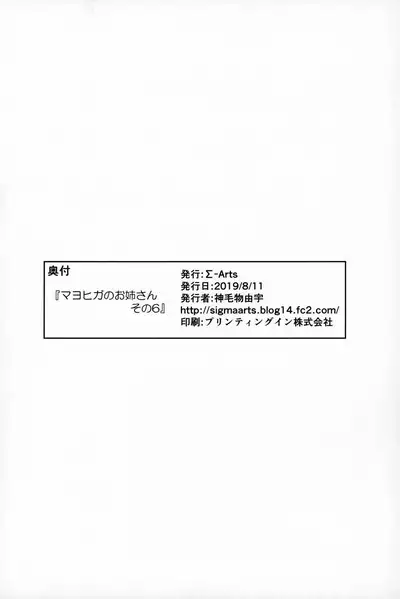 Mayoiga no Onee-san Sono 6